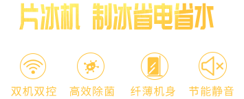 片冰機